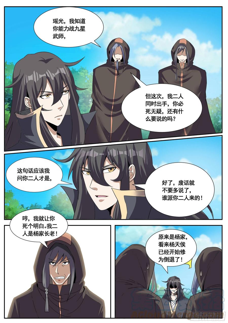 六二 - 被跟踪-第66话