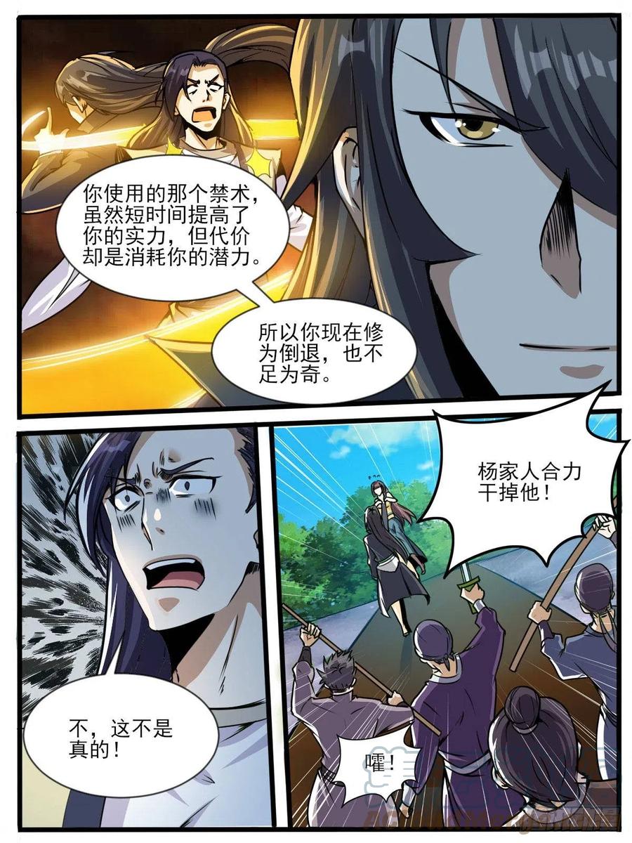 六四 - 杨府一战-第68话