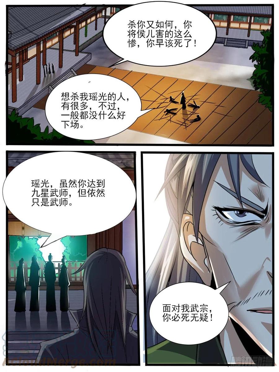 六四 - 杨府一战-第68话