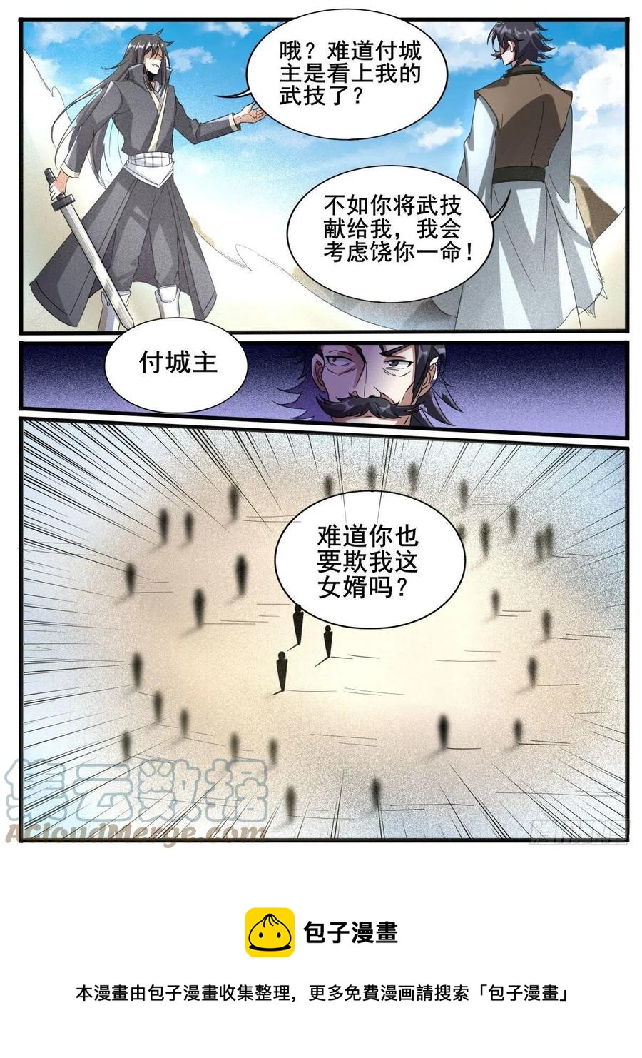 六六 - 对线城主-第70话
