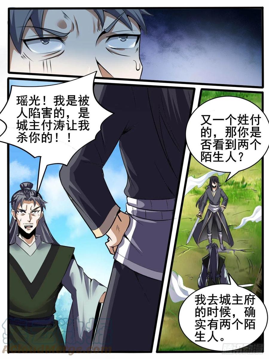 六六 - 对线城主-第70话