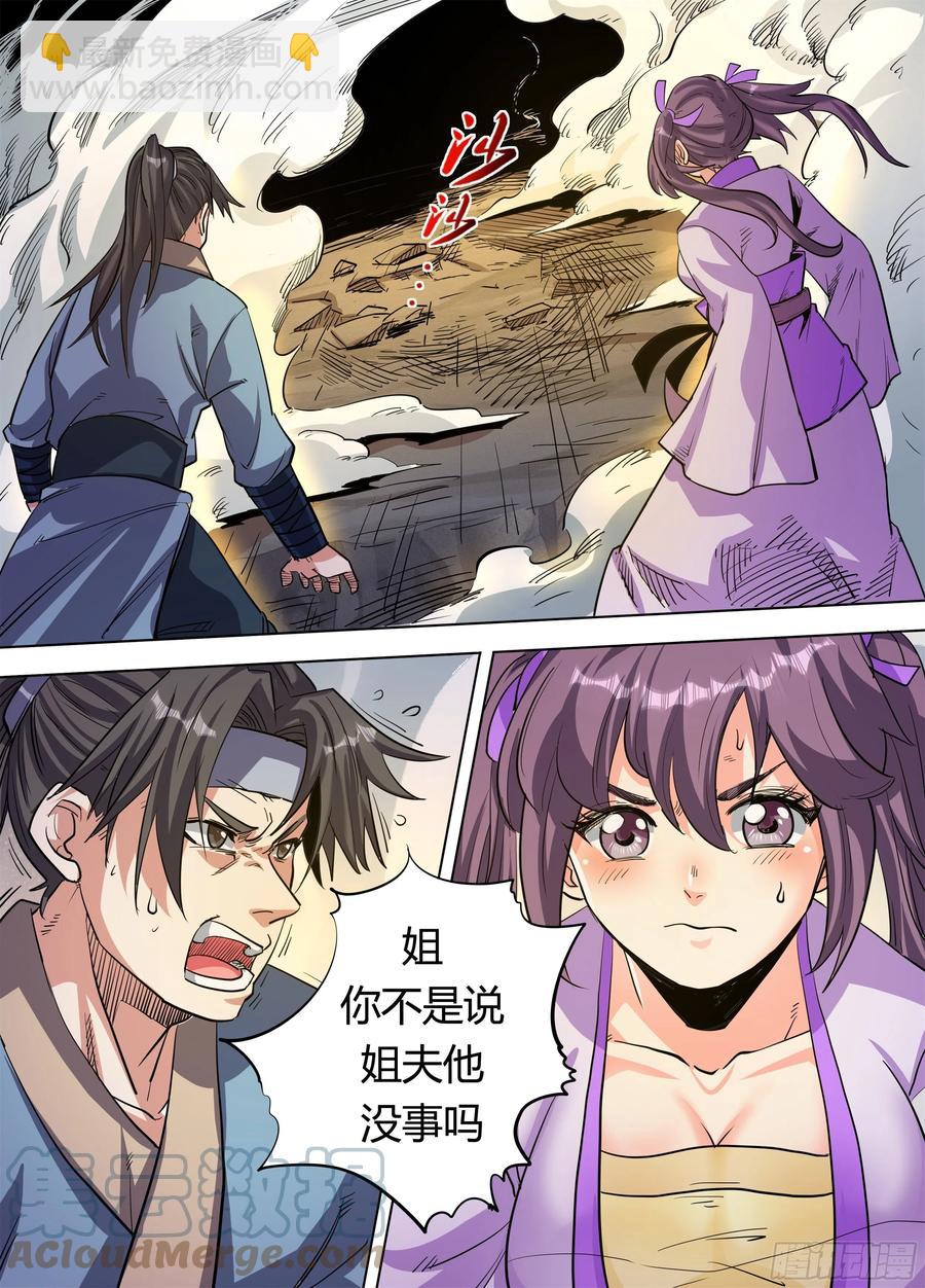 六八 - 露出本性-第72话