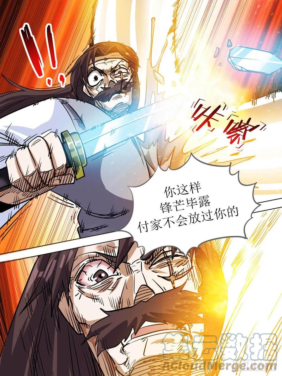 七四 - 当众砍人-第78话