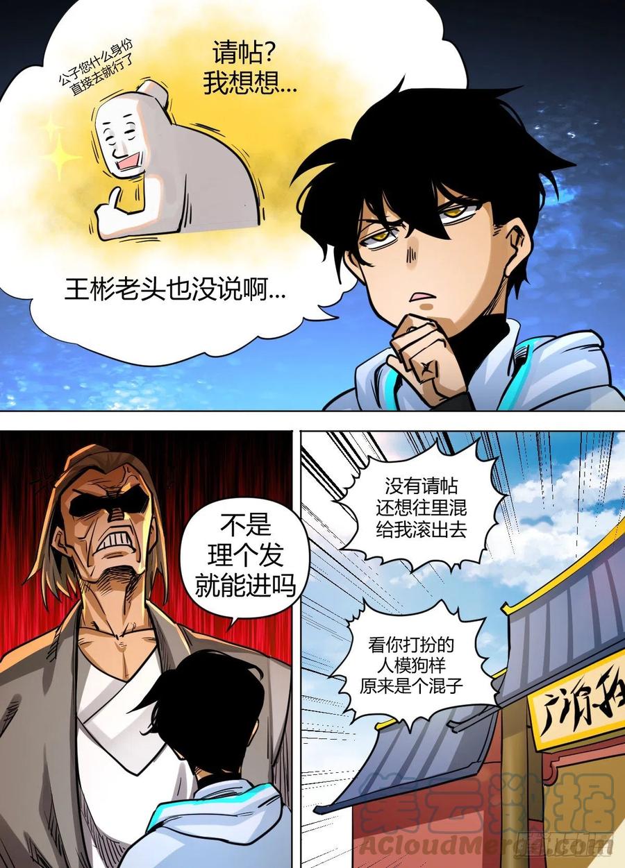 八十 - 帅哥登场-第84话
