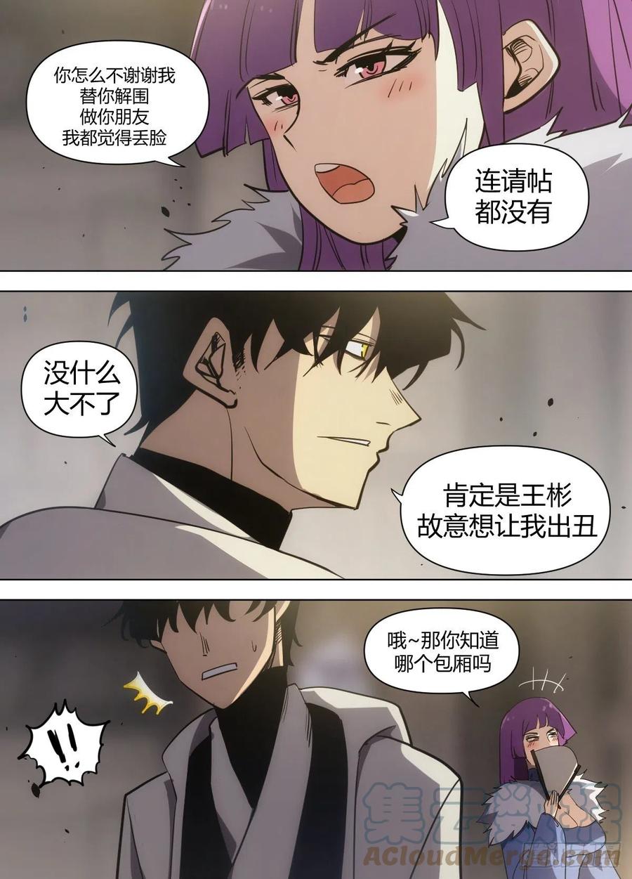 八二 - 未婚夫-第86话