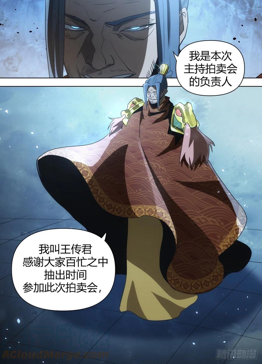 八四 - 拍卖开场-第88话