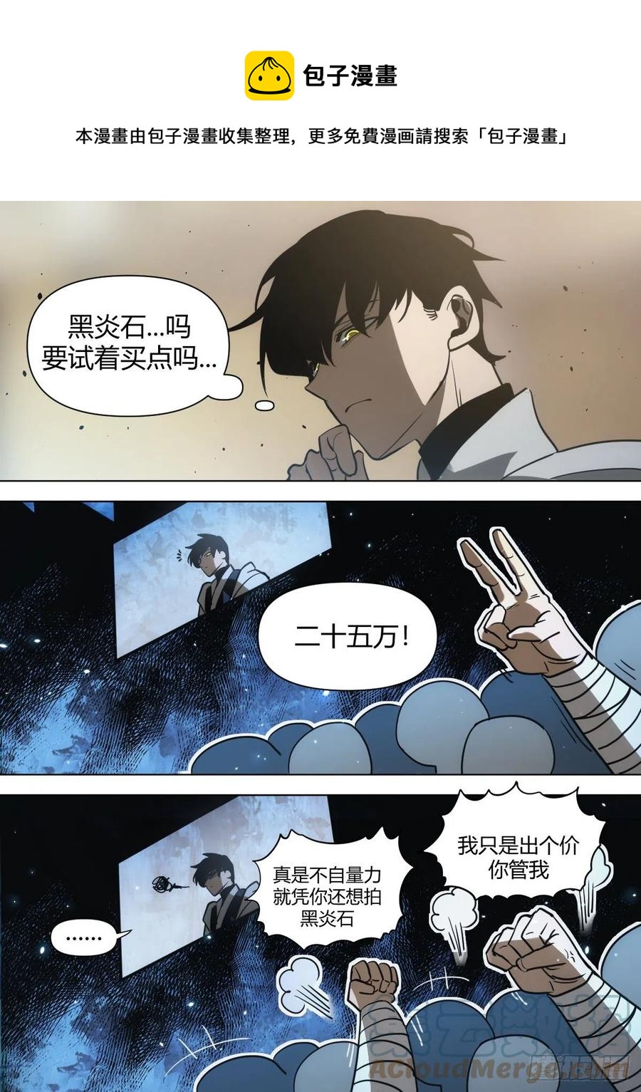 八四 - 拍卖开场-第88话