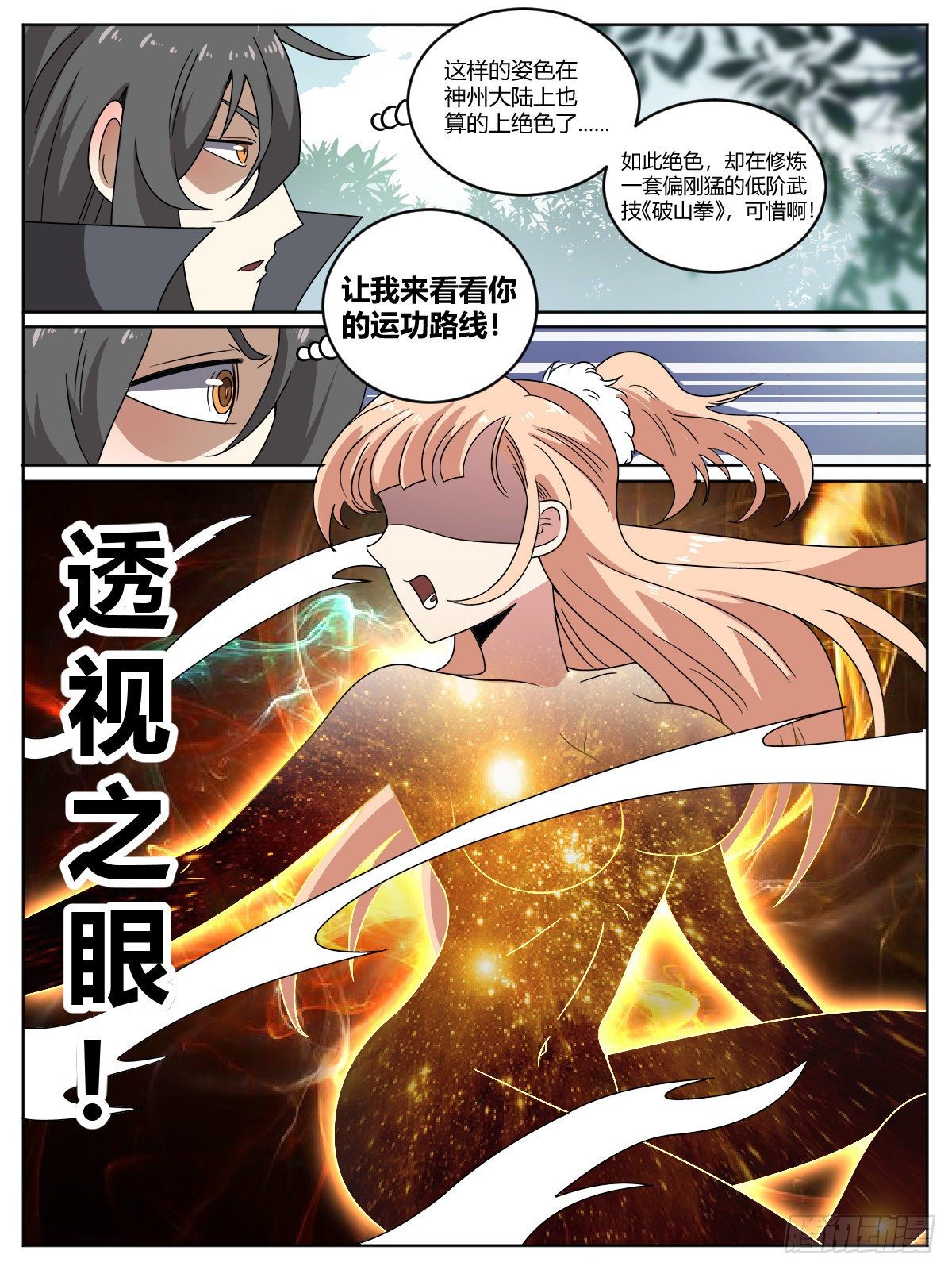 陆 - 瑶光之仇-第10话