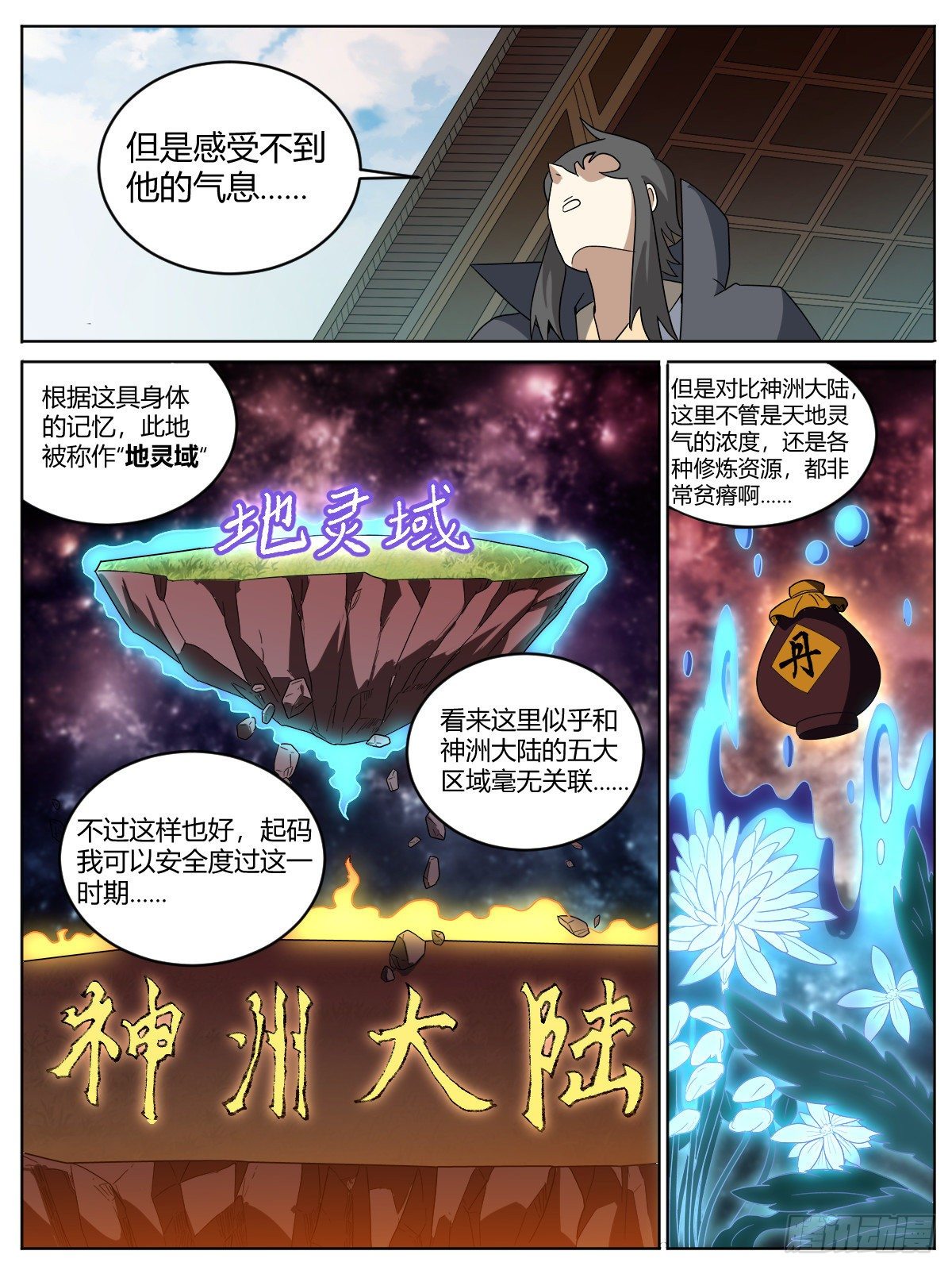 陆 - 瑶光之仇-第10话
