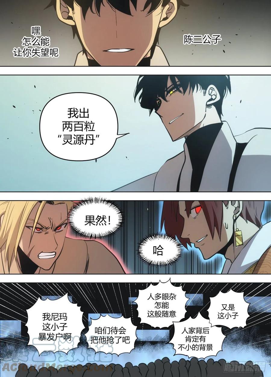 九十 - 随口胡诌-第94话
