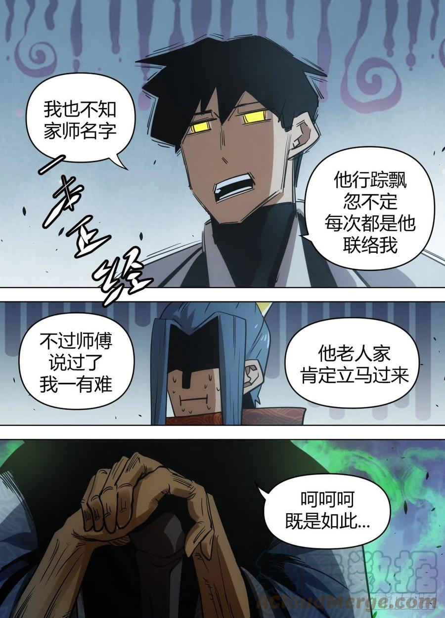 九十 - 随口胡诌-第94话