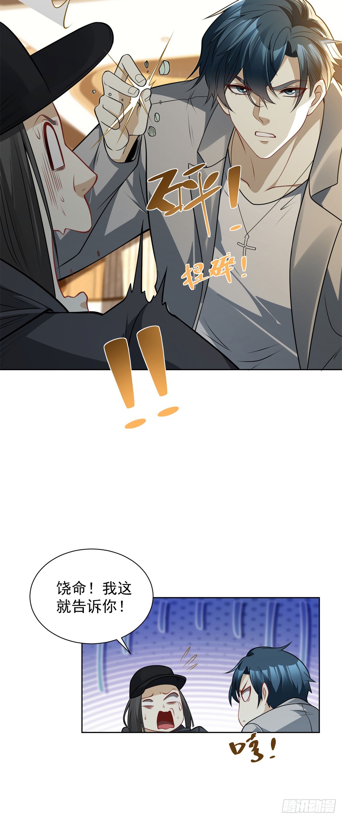 第13话 气震天师府(1/2)-第14话