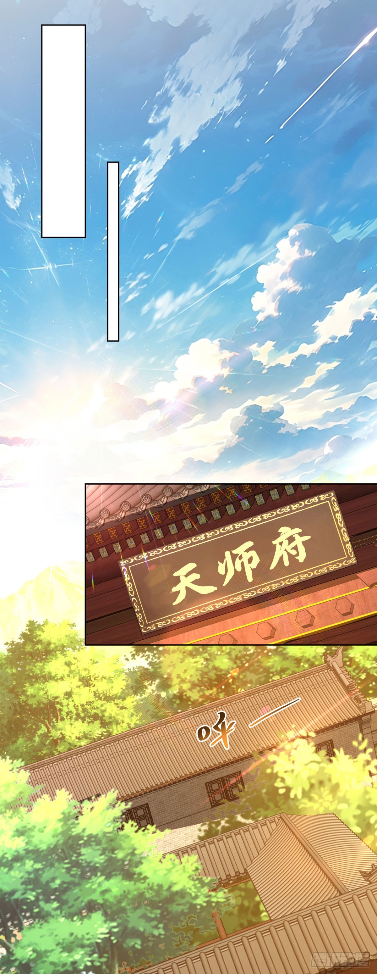 第13话 气震天师府(1/2)-第14话