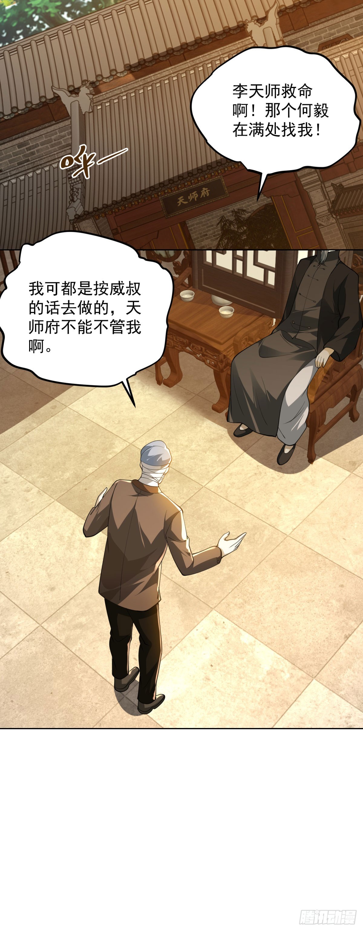 第13话 气震天师府(1/2)-第14话