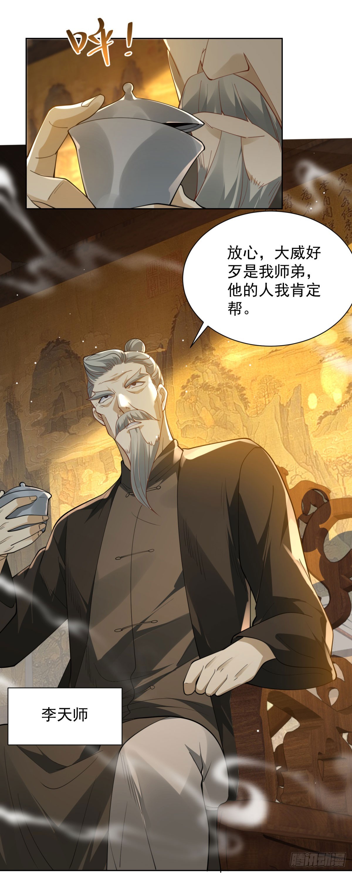 第13话 气震天师府(1/2)-第14话