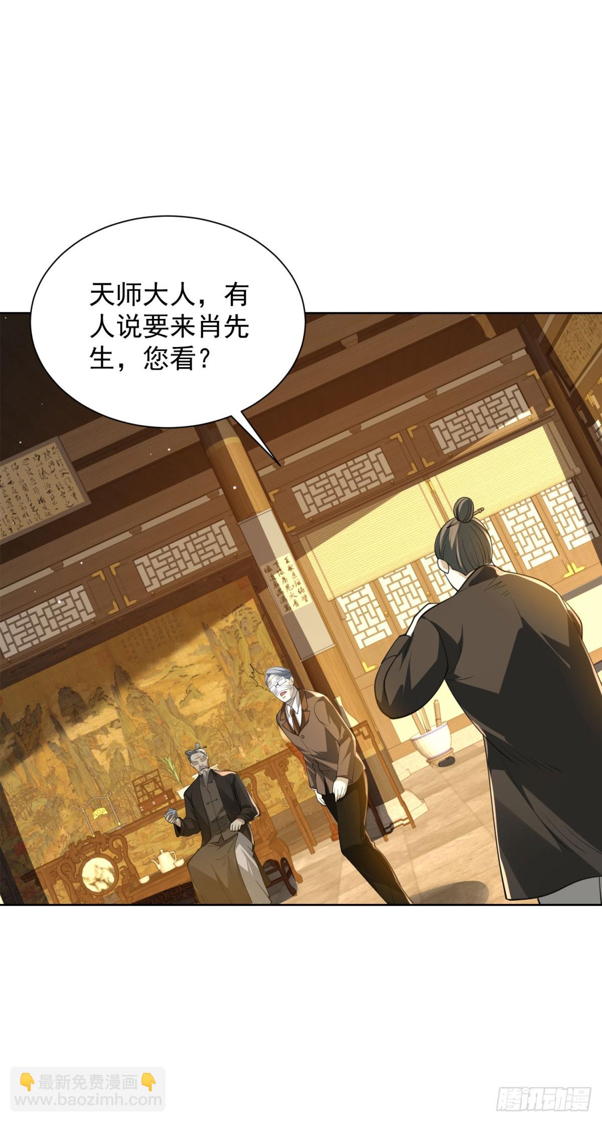 第13话 气震天师府(1/2)-第14话