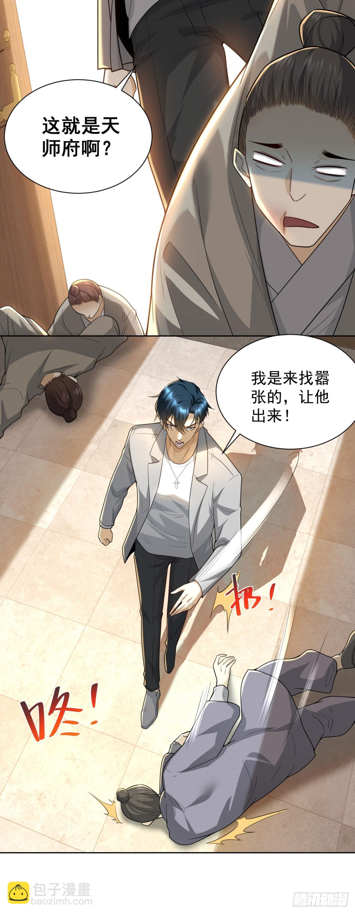 第13话 气震天师府(1/2)-第14话