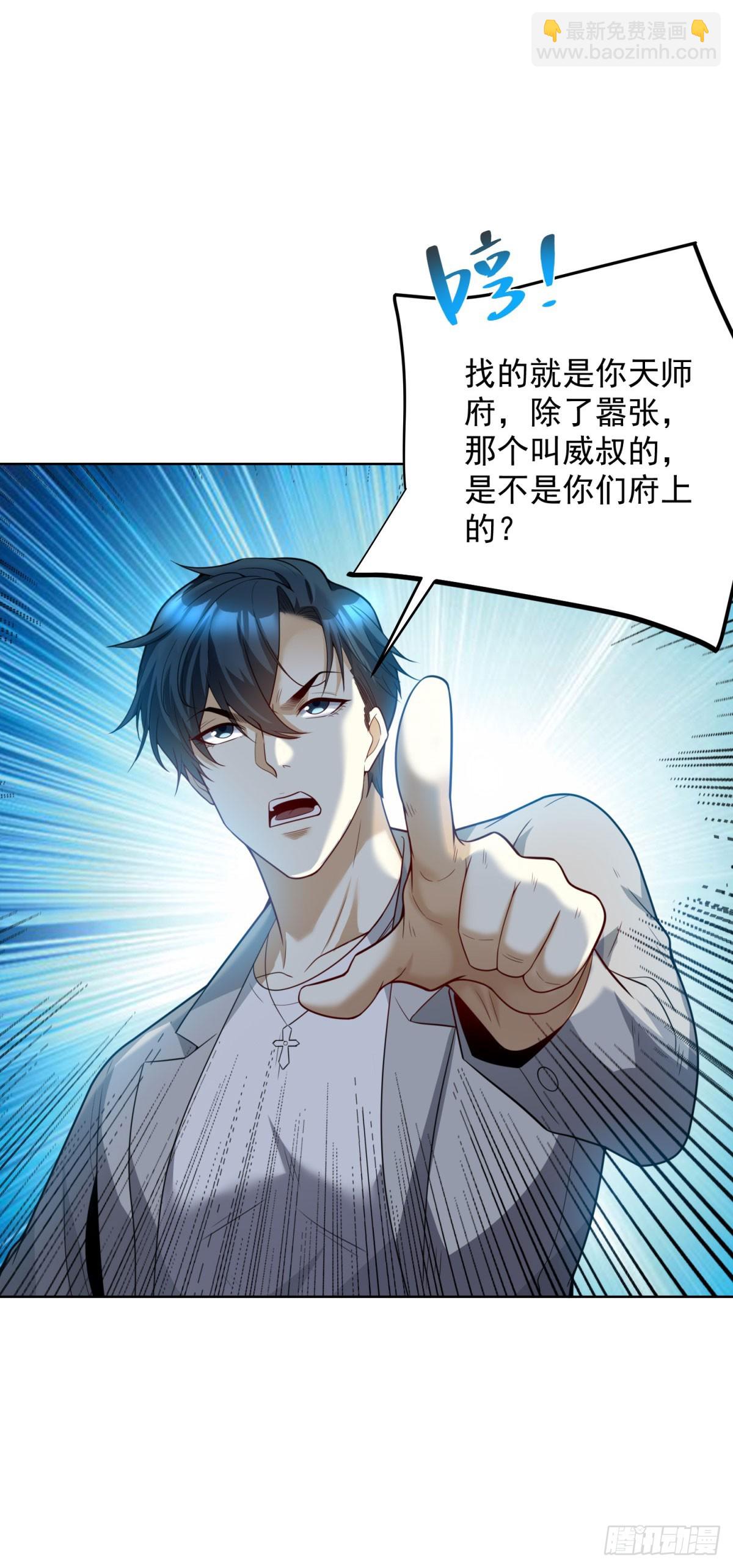 第13话 气震天师府(1/2)-第14话