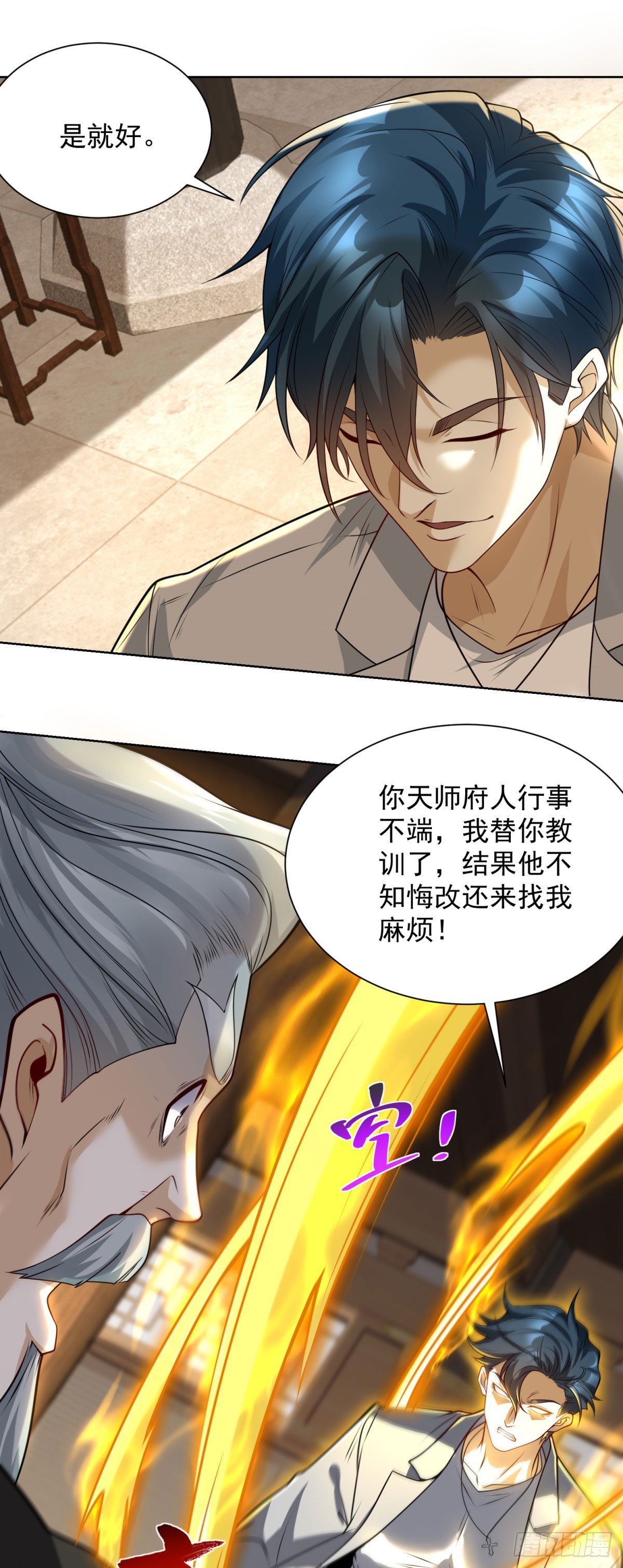 第13话 气震天师府(1/2)-第14话