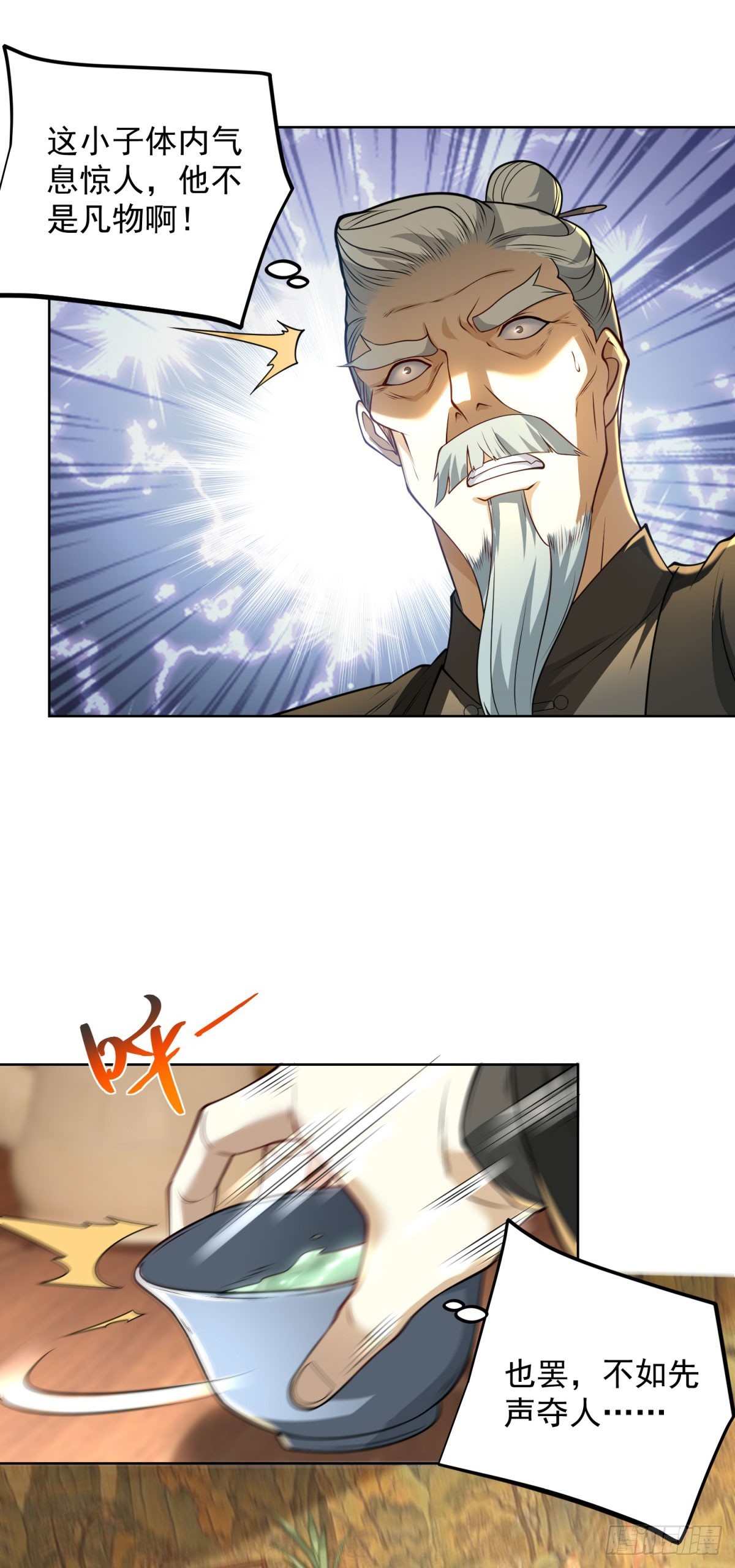 第13话 气震天师府(1/2)-第14话
