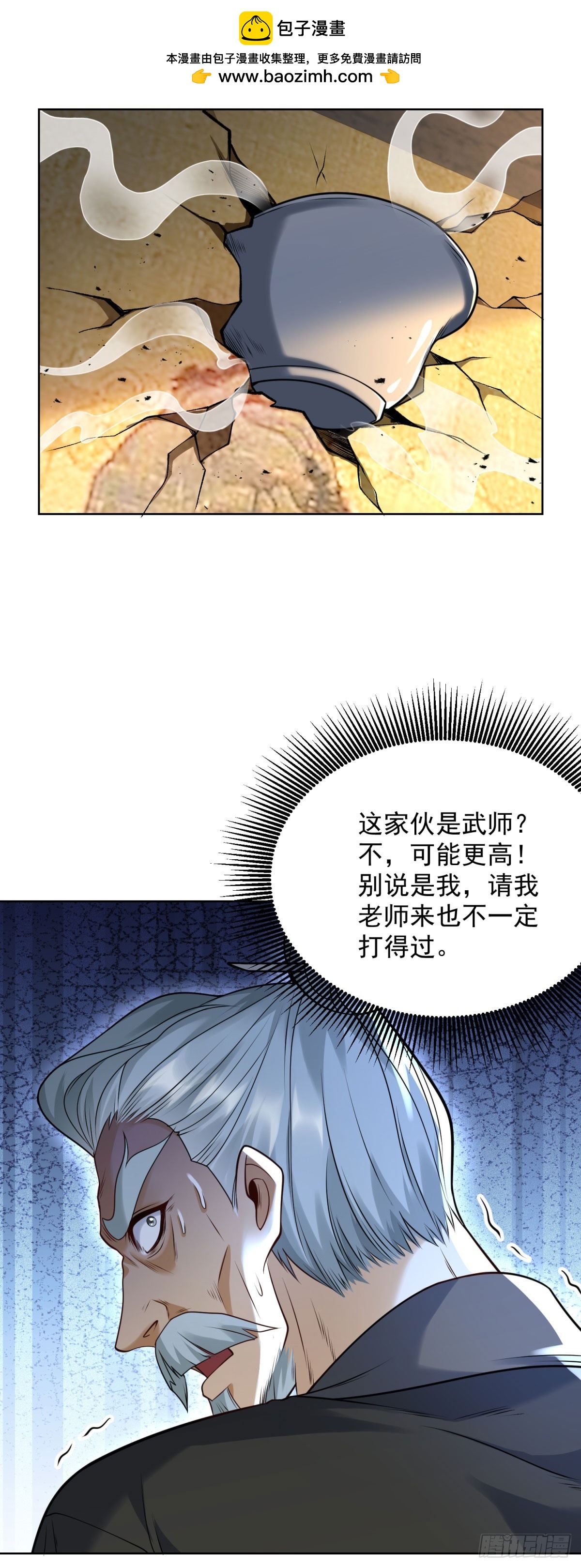 第13话 气震天师府(1/2)-第14话