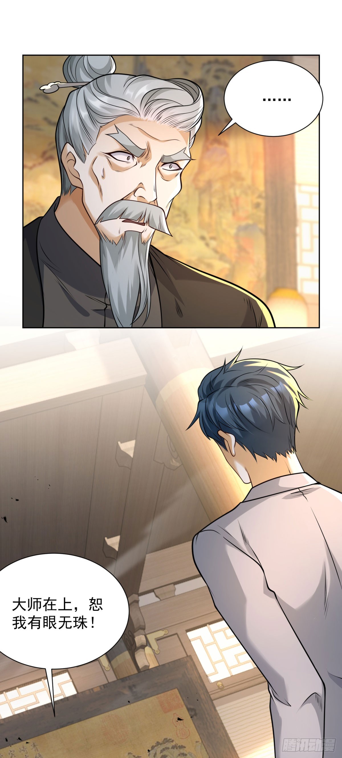 第13话 气震天师府(1/2)-第14话