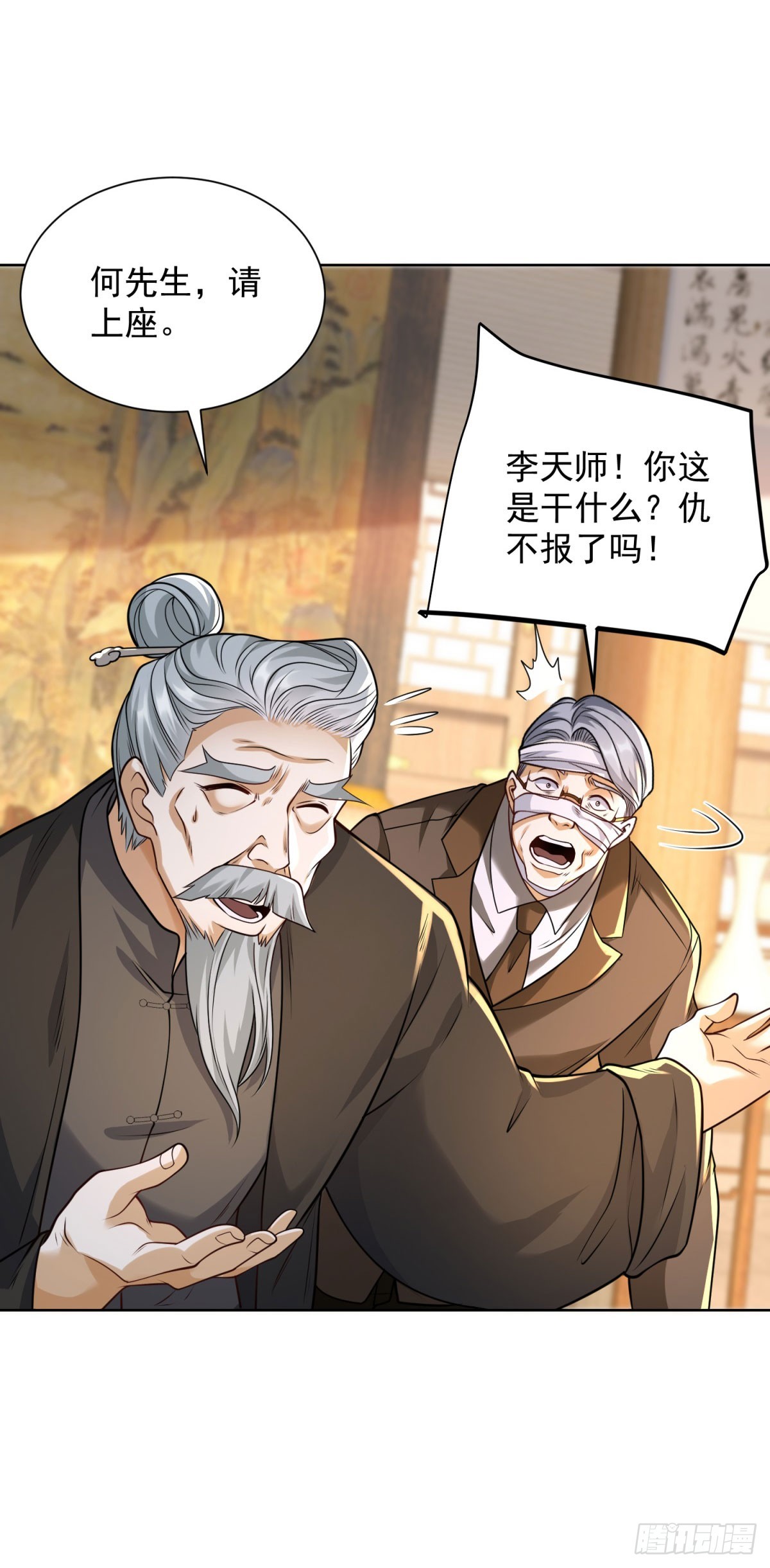 第13话 气震天师府(1/2)-第14话