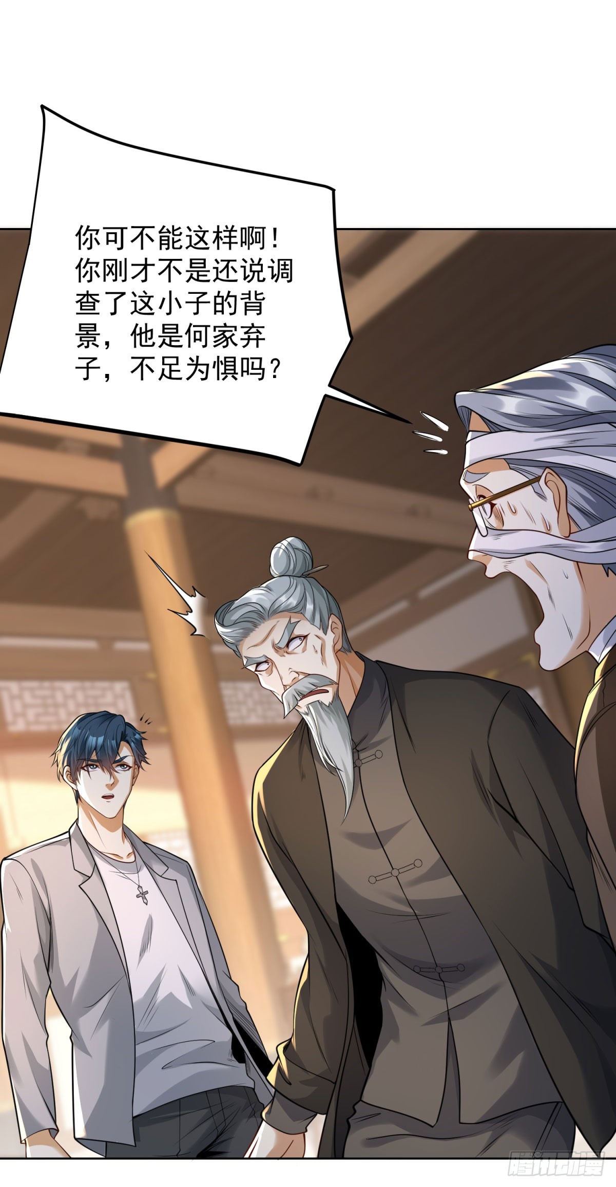 第13话 气震天师府(1/2)-第14话