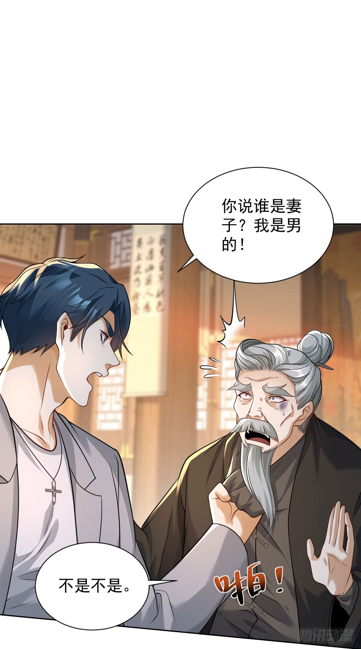 第13话 气震天师府(1/2)-第14话