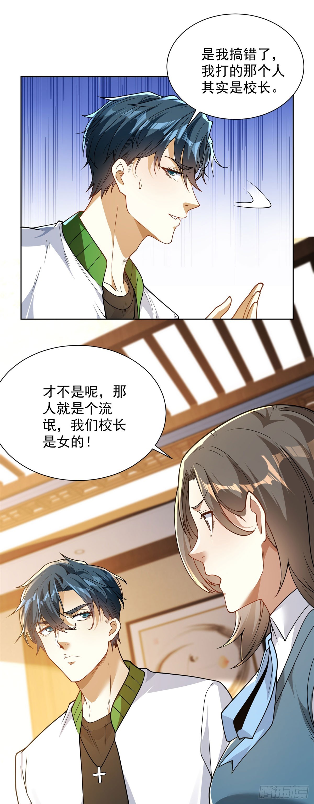 第3话 不靠谱的何老师(1/2)-第4话