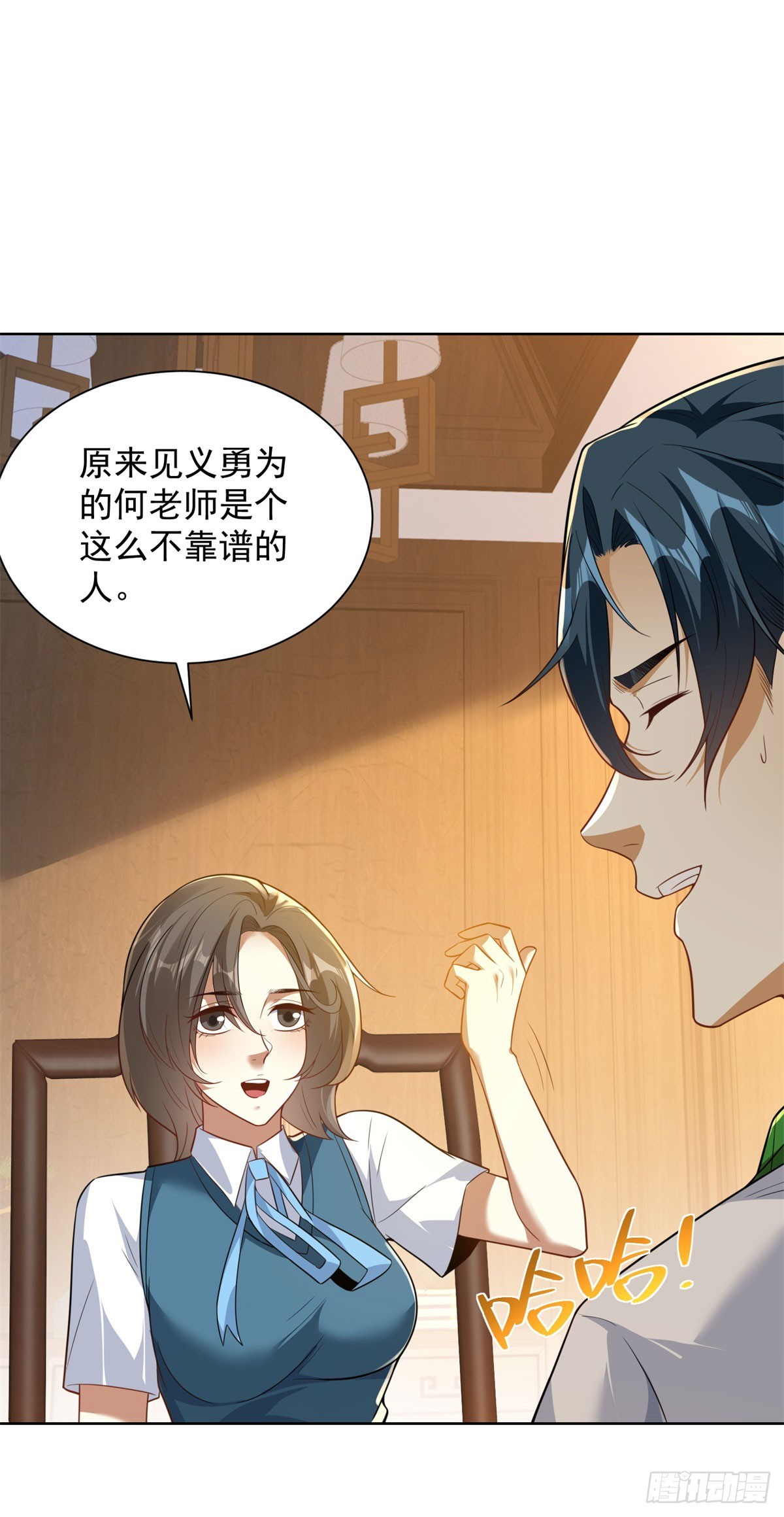 第3话 不靠谱的何老师(1/2)-第4话
