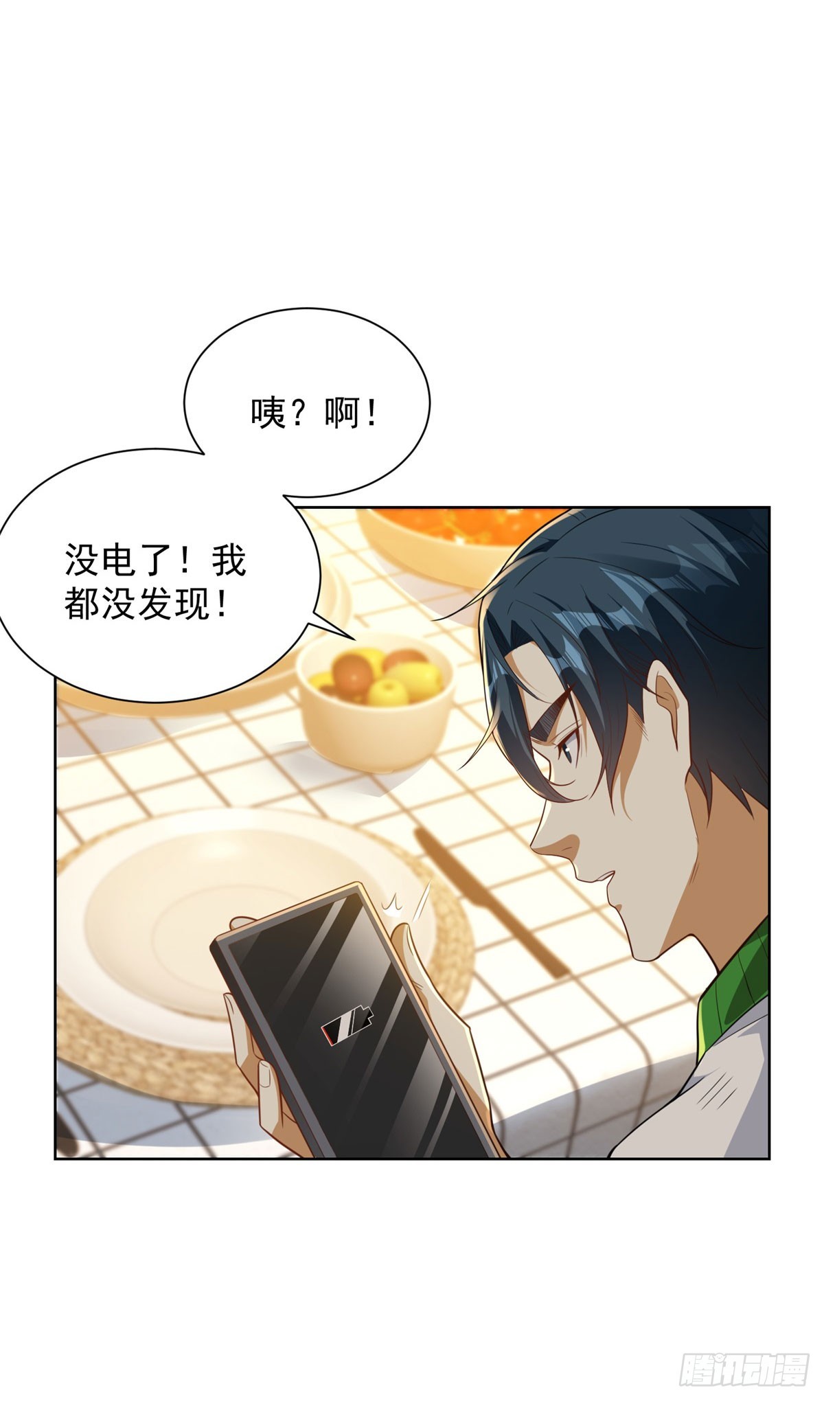第3话 不靠谱的何老师(1/2)-第4话
