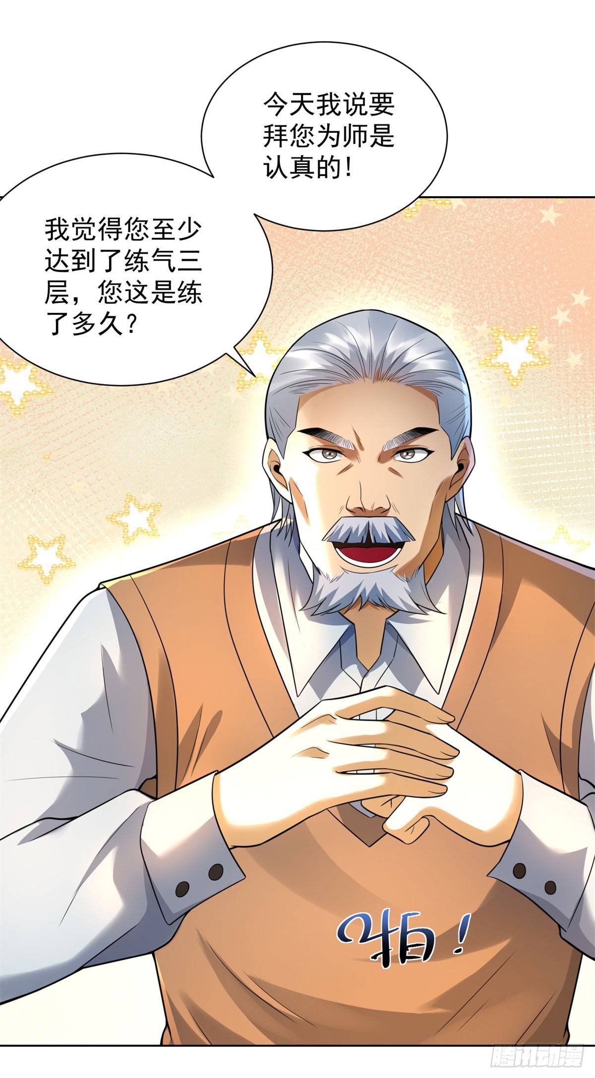 第3话 不靠谱的何老师(1/2)-第4话