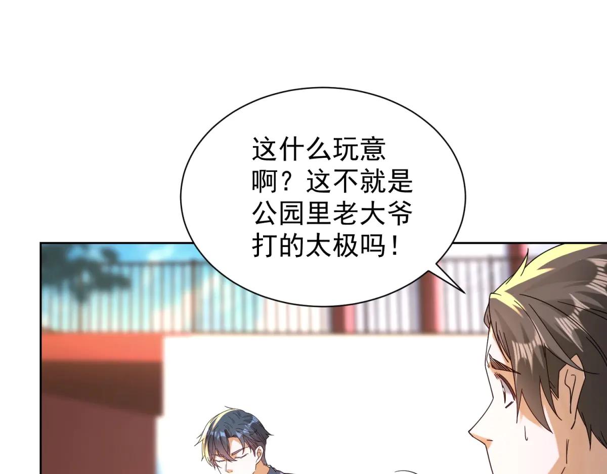 第39话 教学！万法归一！(1/3)-第40话