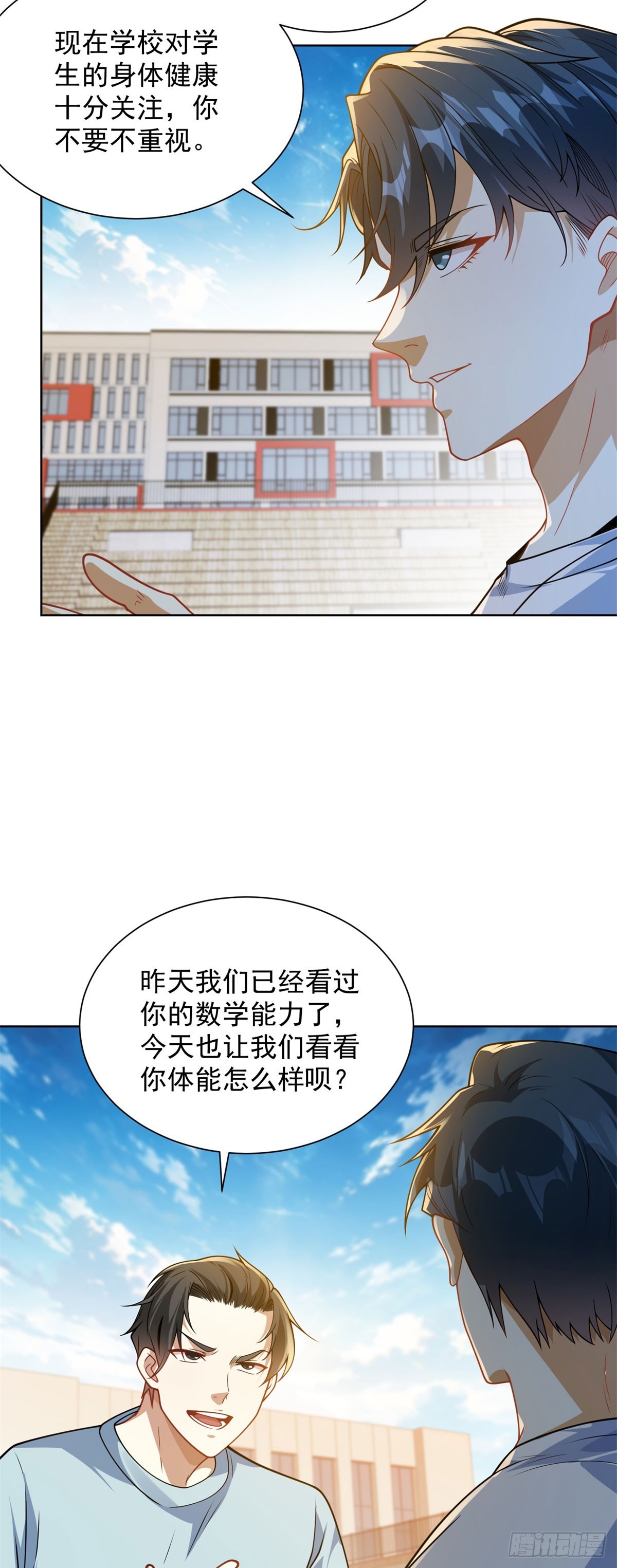 第5话 飞跃两个班(1/2)-第6话
