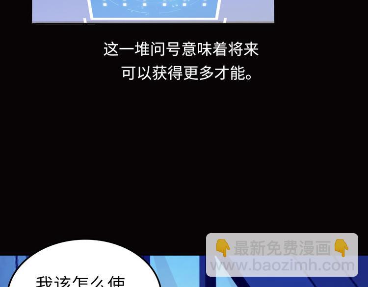 🍘我是无敌大天才 第2话 霸道技能 第21页