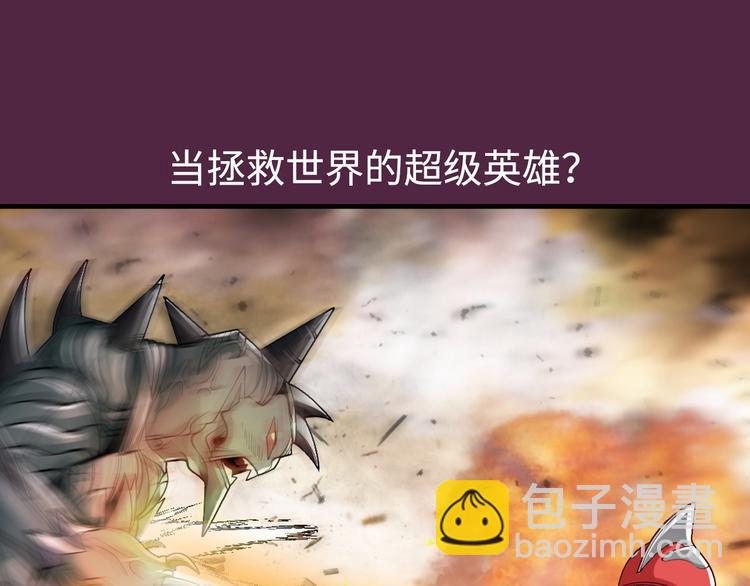 🍘我是无敌大天才 第2话 霸道技能 第24页