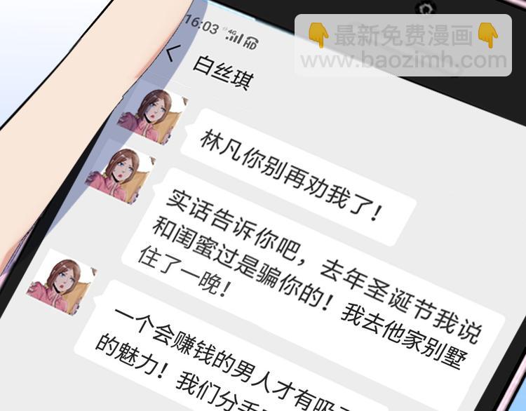 🍘我是无敌大天才 第2话 霸道技能 第29页