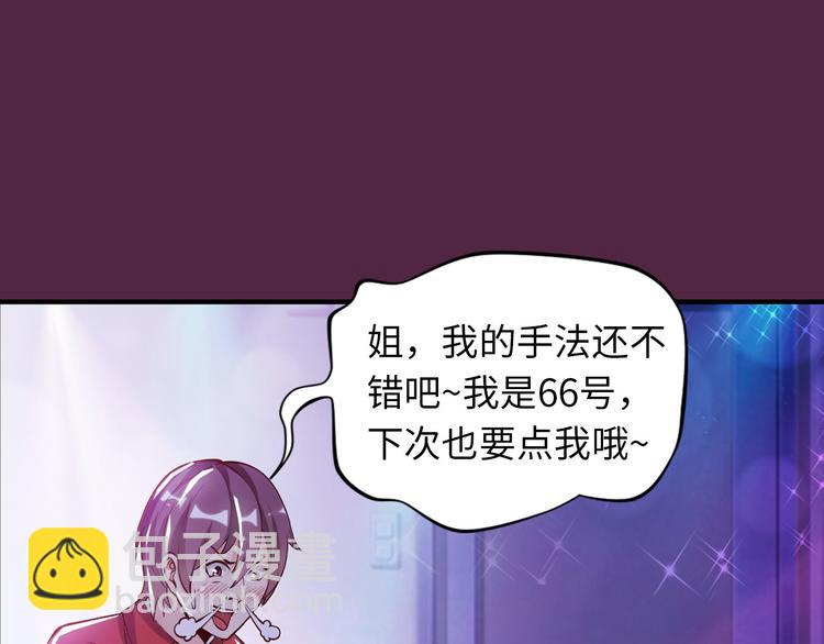 🍘我是无敌大天才 第2话 霸道技能 第38页