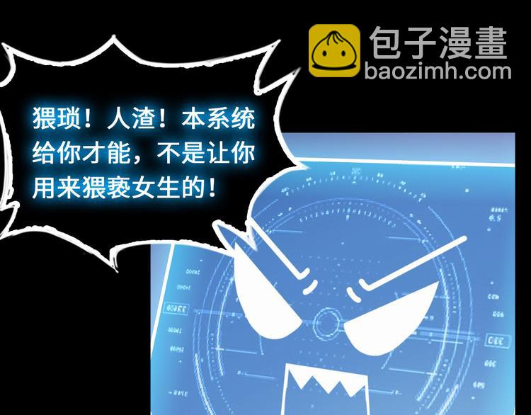 🍘我是无敌大天才 第2话 霸道技能 第46页