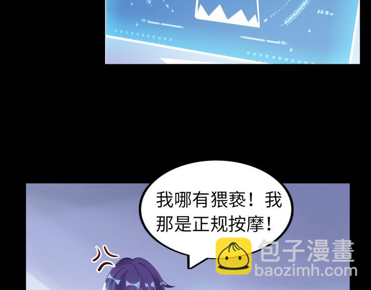 🍘我是无敌大天才 第2话 霸道技能 第47页