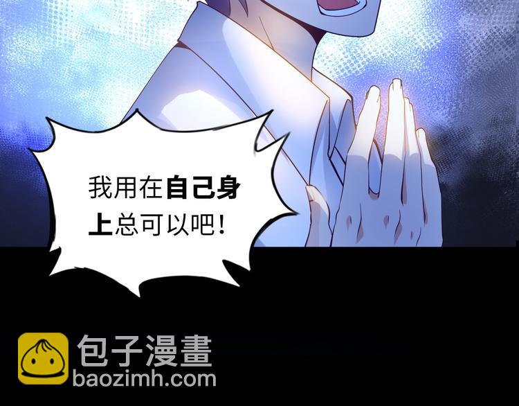 🍘我是无敌大天才 第2话 霸道技能 第50页