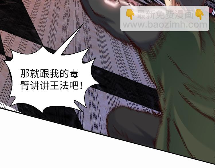 🍘我是无敌大天才 第12话 进击的毒臂！ 第23页