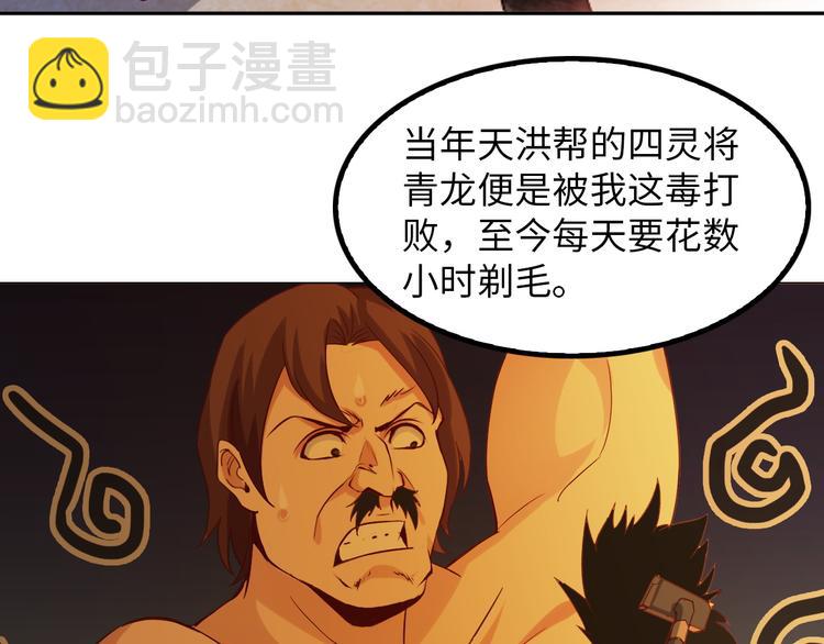 🍘我是无敌大天才 第12话 进击的毒臂！ 第39页