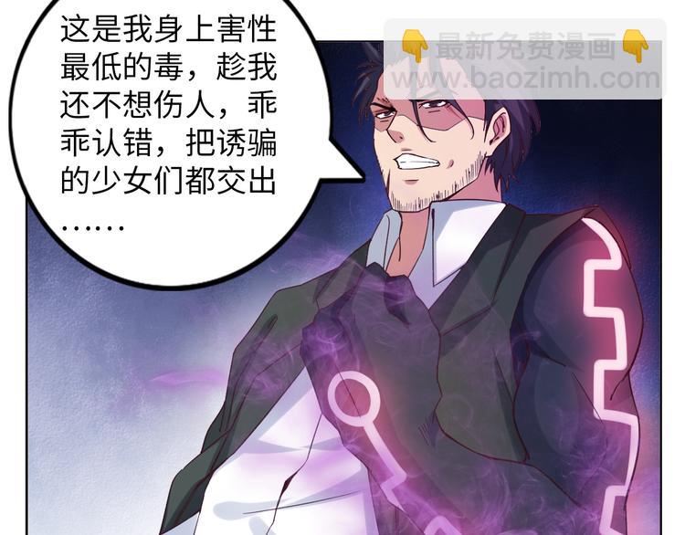 🍘我是无敌大天才 第12话 进击的毒臂！ 第41页