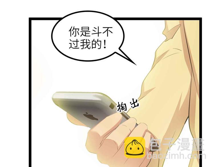 🍘我是无敌大天才 第114话 逼至死角！ 第12页