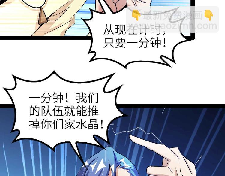🍘我是无敌大天才 第114话 逼至死角！ 第44页