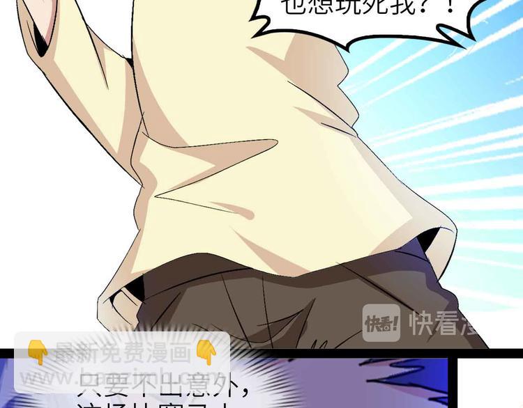 🍘我是无敌大天才 第114话 逼至死角！ 第46页