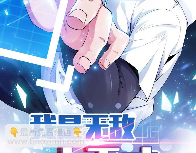 🍘我是无敌大天才 第116话 恐怖的景象！ 第7页