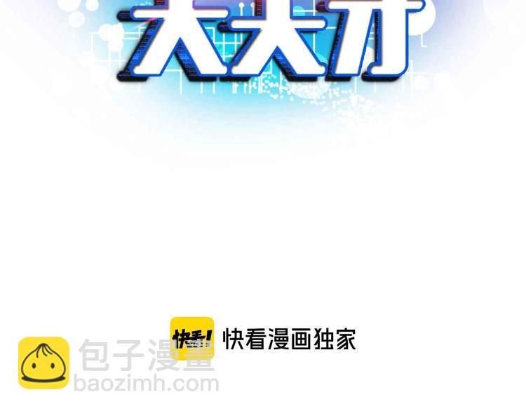 🍘我是无敌大天才 第116话 恐怖的景象！ 第8页